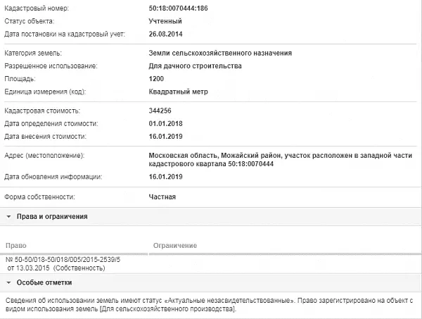 Скрин ЕГРН Онлайн