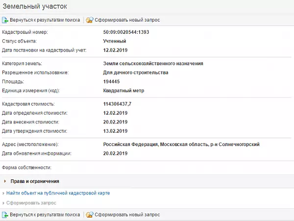 Скрин ЕГРН Онлайн