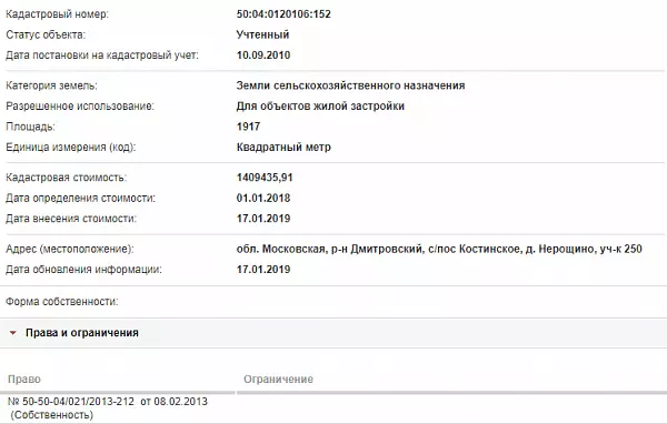 Скрин ЕГРН Онлайн