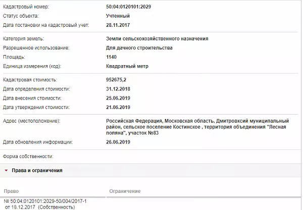 Скрин ЕГРН Онлайн