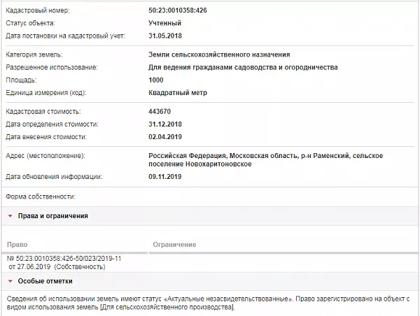 Скрин ЕГРН Онлайн