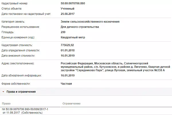 Скрин ЕГРН Онлайн