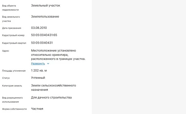 Скрин ЕГРН Онлайн