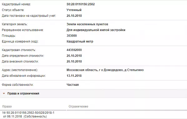 Скрин ЕГРН Онлайн