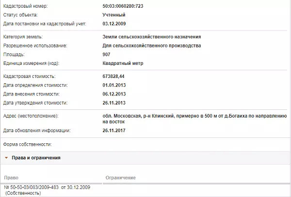 Скрин ЕГРН Онлайн