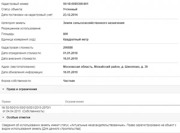 Скрин ЕГРН Онлайн