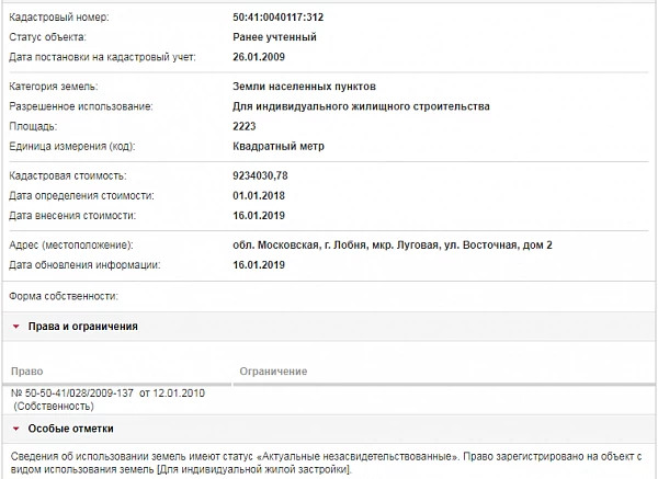 Скрин ЕГРН Онлайн