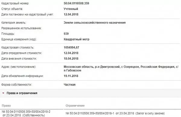 Скрин ЕГРН Онлайн