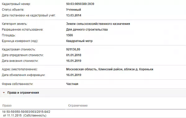 Скрин ЕГРН Онлайн