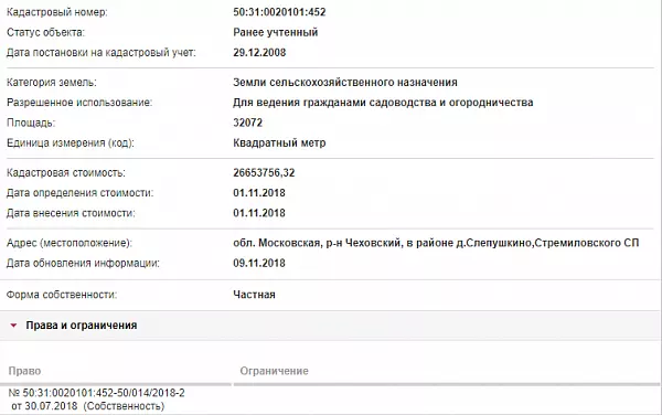 Скрин ЕГРН Онлайн