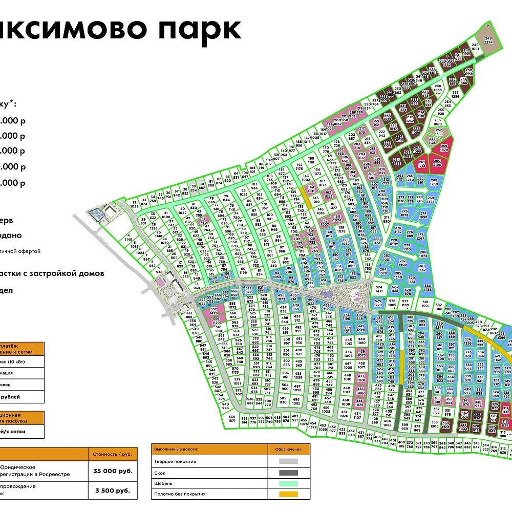 План поселка Максимово Парк