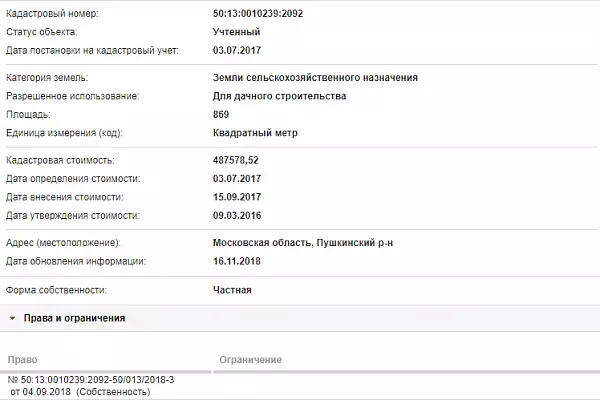 Скрин ЕГРН Онлайн