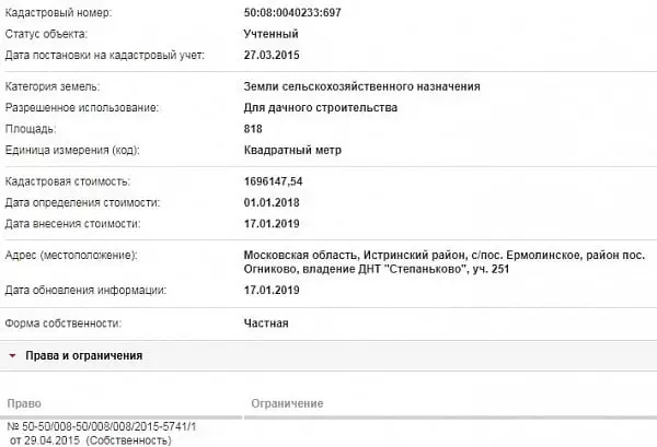 Скрин ЕГРН Онлайн