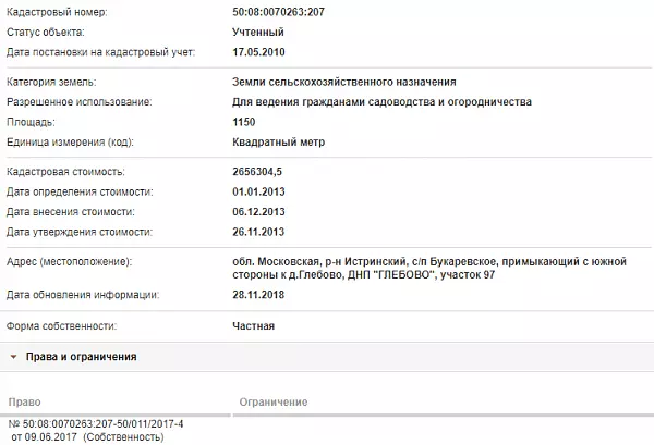 Скрин ЕГРН Онлайн