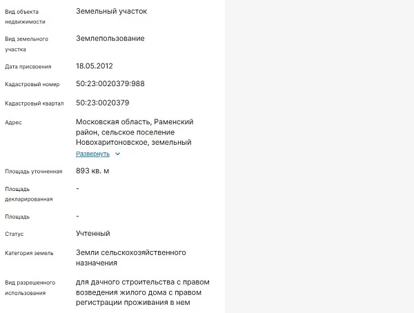 Скрин ЕГРН Онлайн