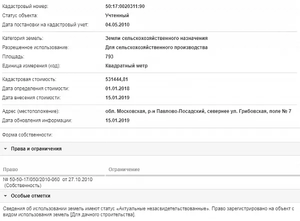 Скрин ЕГРН Онлайн