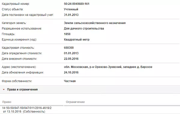 Скрин ЕГРН Онлайн