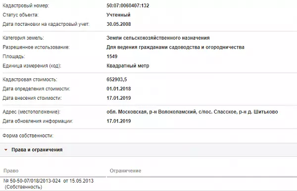 Скрин ЕГРН Онлайн