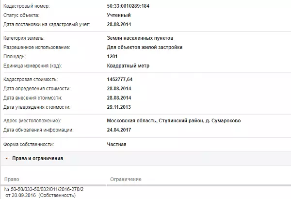 Скрин ЕГРН Онлайн