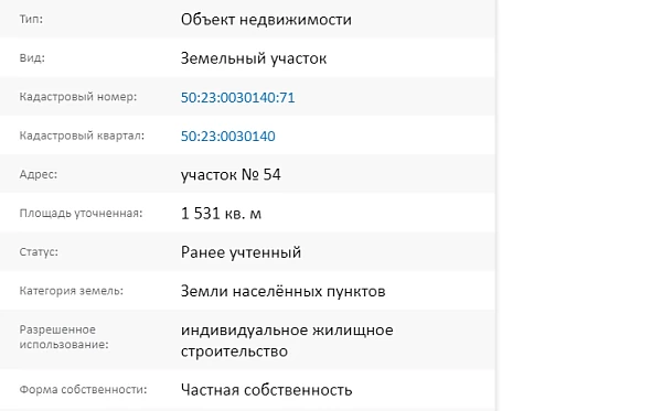 Скрин ЕГРН Онлайн