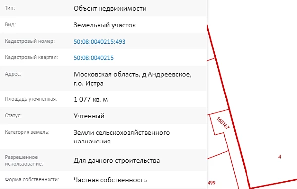 Скрин ЕГРН Онлайн