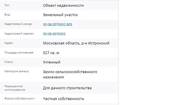 Скрин ЕГРН Онлайн