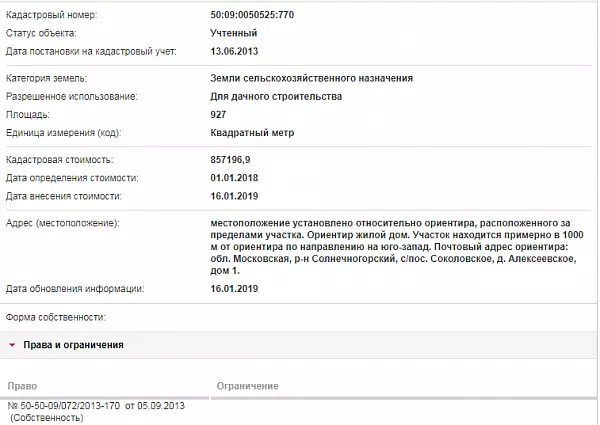 Скрин ЕГРН Онлайн