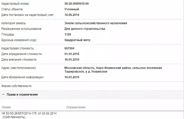 Скрин ЕГРН Онлайн