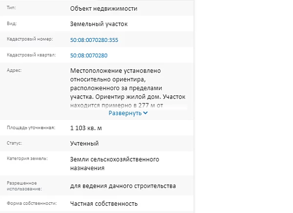 Скрин ЕГРН Онлайн