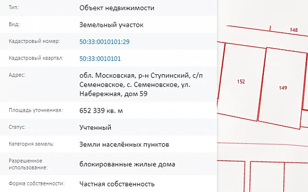 Скрин ЕГРН Онлайн