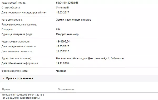 Скрин ЕГРН Онлайн