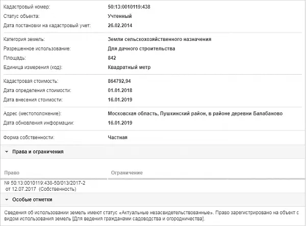 Скрин ЕГРН Онлайн