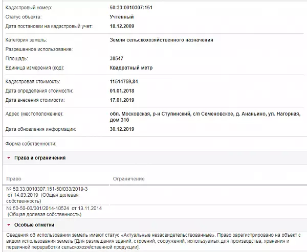 Скрин ЕГРН Онлайн