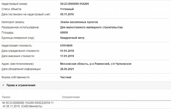 Скрин ЕГРН Онлайн