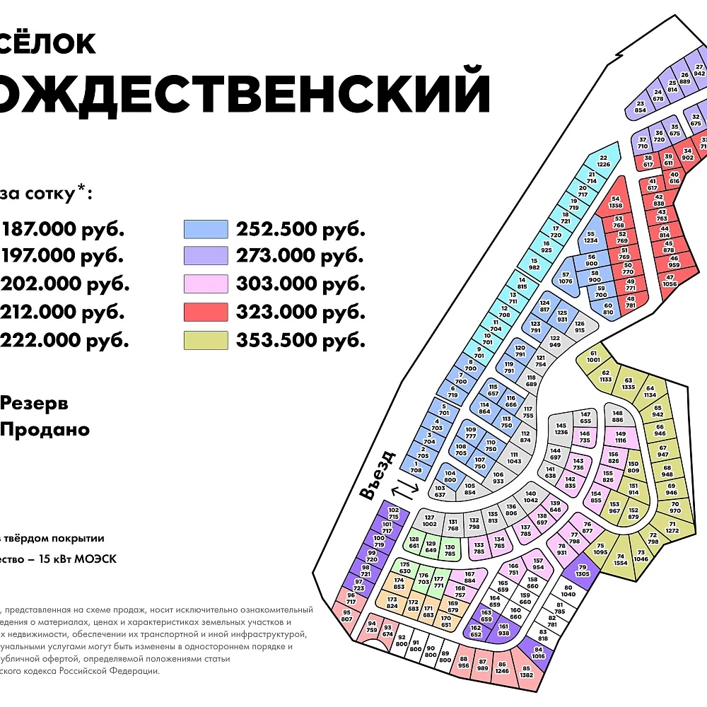 План поселка Рождественский