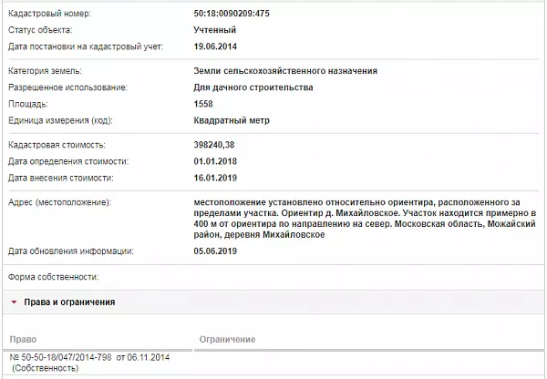 Скрин ЕГРН Онлайн