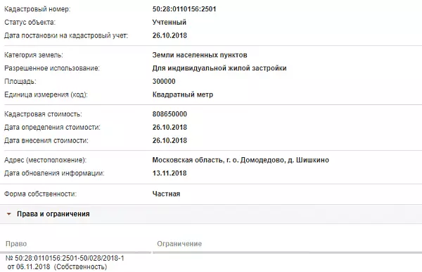 Скрин ЕГРН Онлайн