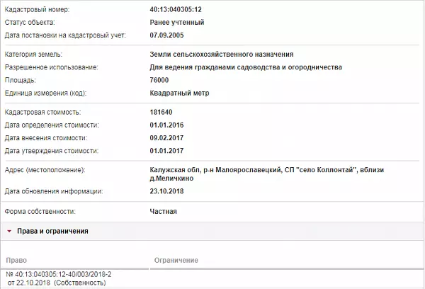 Скрин ЕГРН Онлайн