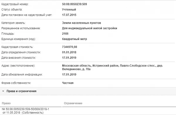 Скрин ЕГРН Онлайн