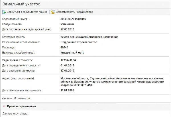 Скрин ЕГРН Онлайн