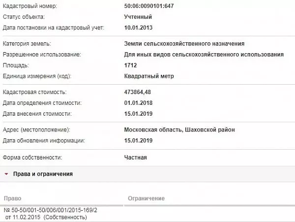 Скрин ЕГРН Онлайн