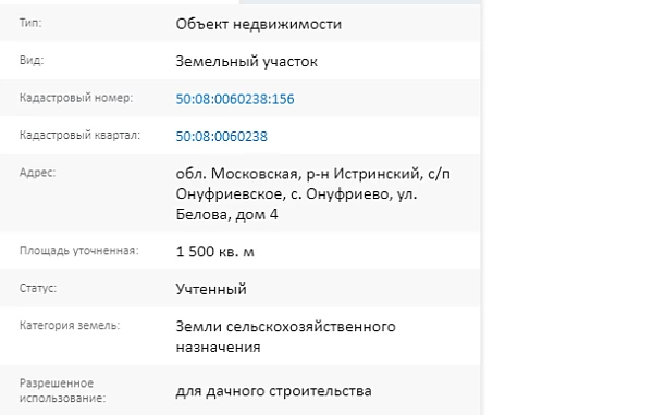 Скрин ЕГРН Онлайн