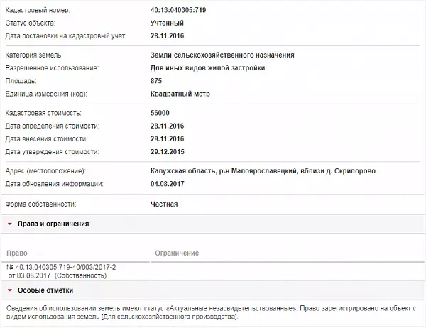 Скрин ЕГРН Онлайн