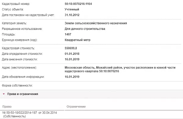 Скрин ЕГРН Онлайн