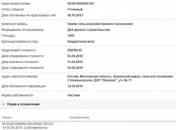 Скрин ЕГРН Онлайн