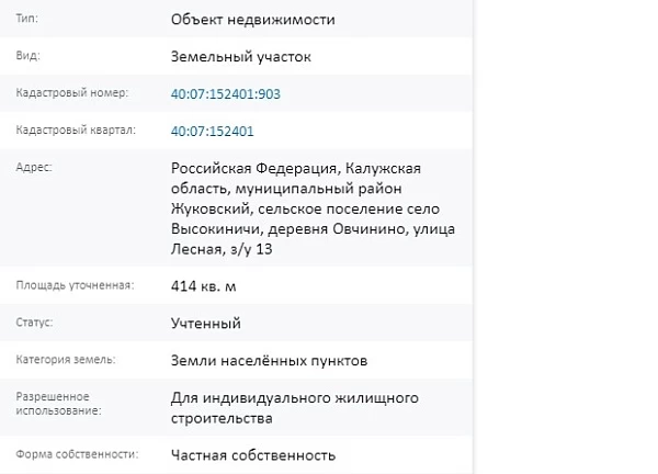 Скрин ЕГРН Онлайн