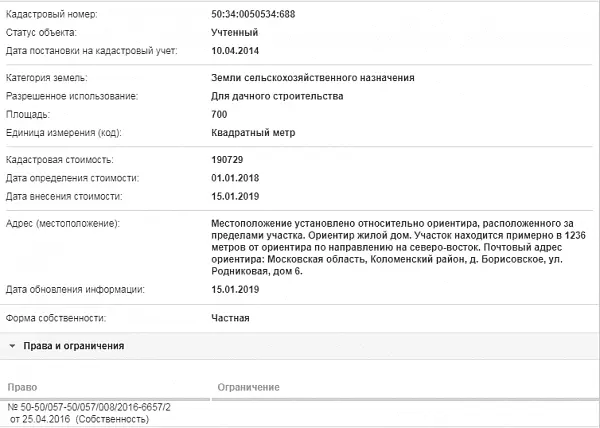 Скрин ЕГРН Онлайн