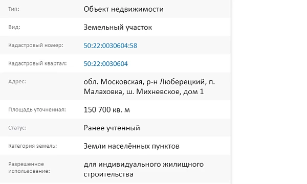 Скрин ЕГРН Онлайн