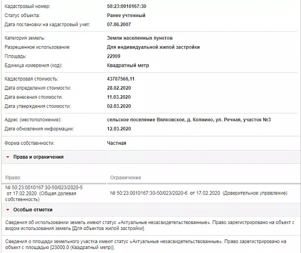 Скрин ЕГРН Онлайн