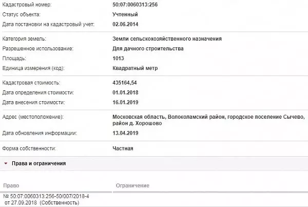 Скрин ЕГРН Онлайн